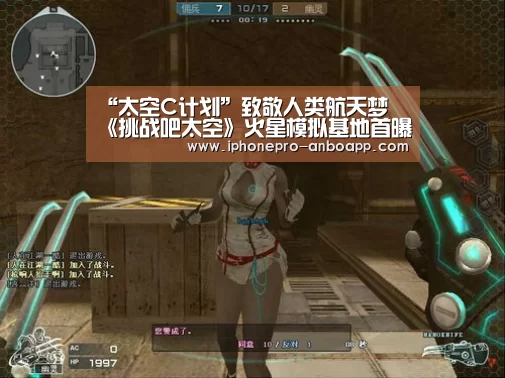“太空C计划”致敬人类航天梦 《挑战吧太空》火星模拟基地首曝光【安博电竞官网入口】(图3) ANBO体育APP下载